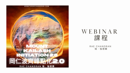 Product image for Mount Kailash initiation 2.0｜岡仁波齊峰點化 2.0