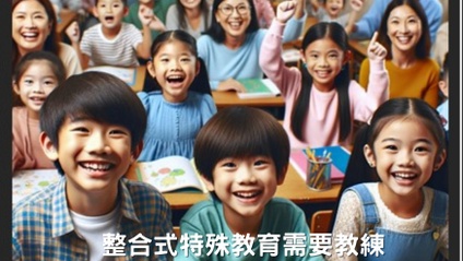 Product image for Integral Learning Coach 整合式特殊教育需要教練課程(網課重溫)