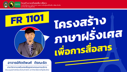 Product image for โครงสร้างภาษาฝรั่งเศสเพื่อการสื่อสาร