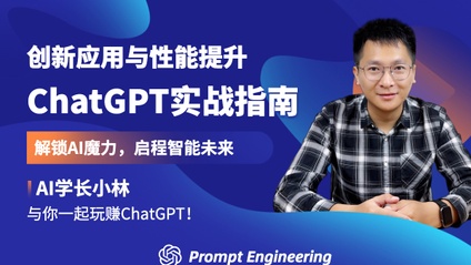 Product image for 《ChatGPT实战指南：创新应用与性能提升》