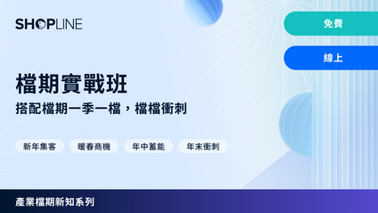 Product image for 檔期實戰班