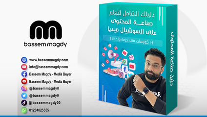 Product image for دليل تعلم صناعة المحتوى - UGC