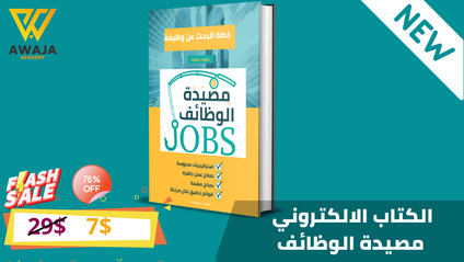 Product image for كتاب مصيدة الوظائف 