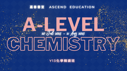 Product image for 【暑期課程】Y13 A-Level 化學精讀班 Chemistry Intensive