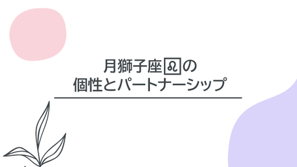 Product image for Compass【月星座・獅子座の個性とパートナーシップ】全1話