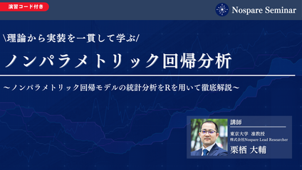 Product image for ノンパラメトリック回帰分析