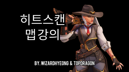 Product image for 히트스캔 맵 강의