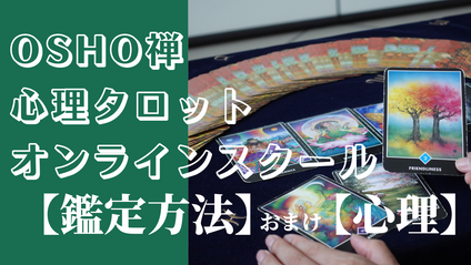 Product image for OSHO禅タロット 「鑑定方法」with「タロットと心理」
