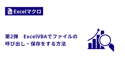 Product image for 第2弾　請求書の作成を通じて、複数シートを個別に自動保存させる方法【Excel VBA】