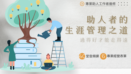 Product image for 過得好才能走得遠：助人者的生涯管理之道