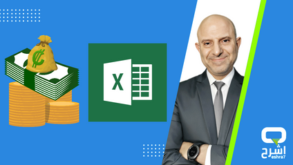 Product image for كيف تنظم مصروفك باستخدام الاكسل