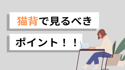 Product image for 《猫背改善アプローチ実践編!!》 ・骨盤・脊柱に対しての座学と評価 ・触診と、実践アプローチ