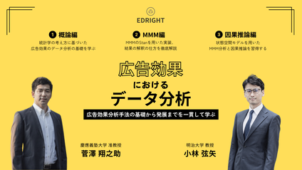 Product image for 広告効果におけるデータ分析シリーズ