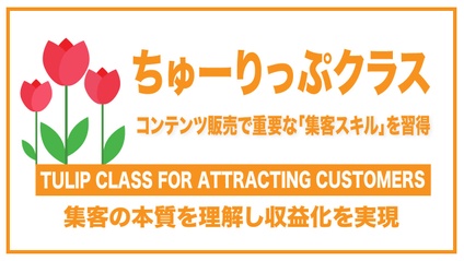 Product image for ちゅーりっぷクラス