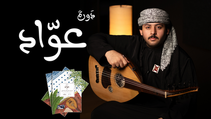 Product image for "دورة "عوّاد