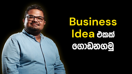 Product image for How To Develop a Winning Business Idea