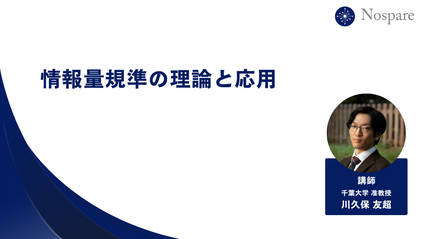 Product image for 情報量規準の理論と応用