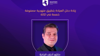 Product image for  زيادة دخل العيادة بتطبيق منهجية مصفوفة خمسة في ثلاثة