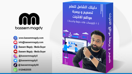 Product image for دليل تعلم تصميم و برمجة مواقع الانترنت