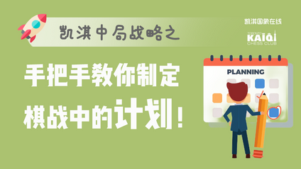 Product image for 手把手教你制定棋战中的计划