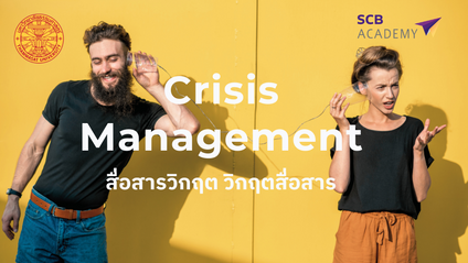 Product image for CRISIS MANAGEMENT