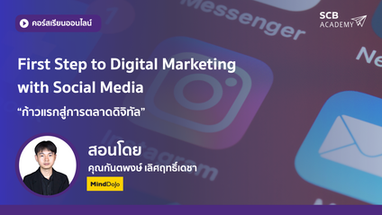 Product image for FIRST STEP TO DIGITAL MARKETING WITH SOCIAL MEDIA