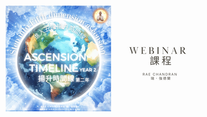 Product image for Omega Ascension School Teachings Year 2歐米茄揚升學校教導 第二年
