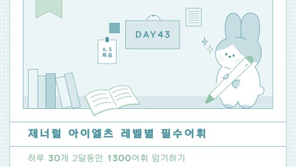 Product image for 1300 필수 아이엘츠 어휘(제너럴)