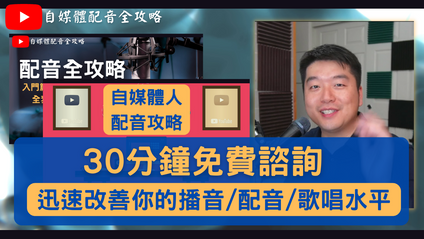 Product image for 1對1私教課程 - 30分鐘免費諮詢