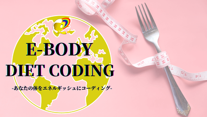 Product image for E-BODYダイエットコーディング