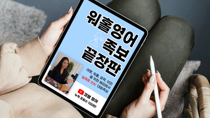 Product image for 워홀영어족보 전자책
