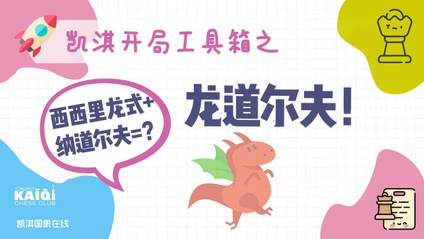 Product image for 西西里开局绝招：龙道尔夫！Opening Weapon: Sicilian Dragondorf