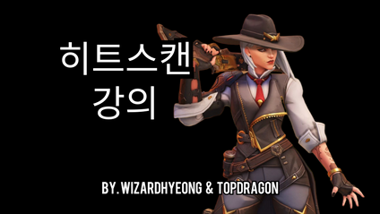 Product image for 히트스캔 강의