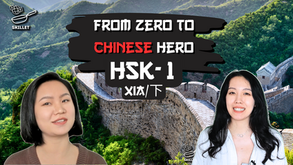 Product image for FROM ZERO TO CHINESE HERO: HSK-1 Xia/下 (Part 2)
