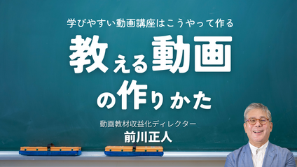 Product image for 教える動画の作りかた