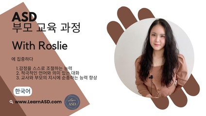 Product image for ASD부모 교육 과정 by Roslie Hong