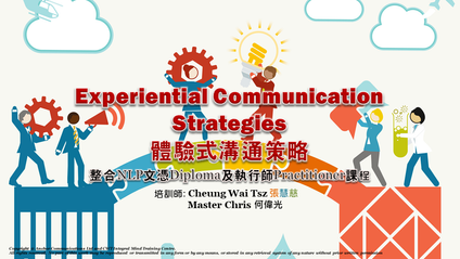 Product image for 體驗式溝通策略 
