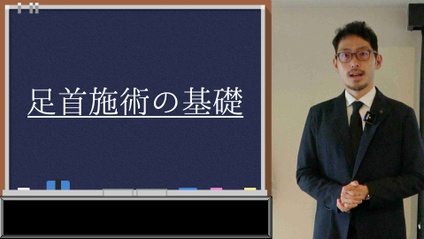 Product image for 足首施術の基礎 - 足首施術の基本的な機序と施術法をバイオメカニクスを基に学ぶ