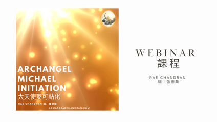 Product image for Archangel Michael Initiation 大天使麥可點化