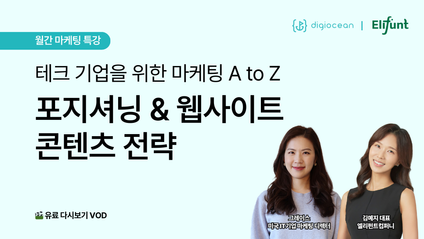 Product image for [특강] 포지셔닝 & 웹사이트 콘텐츠 전략