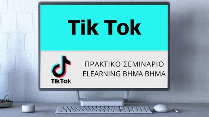 Product image for C950 | Tik Tok & Επιτυχία