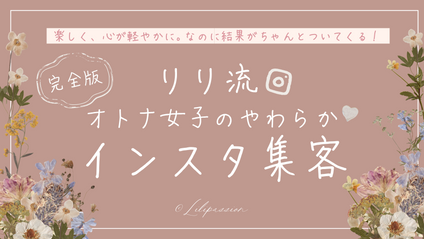 Product image for やわらかインスタ集客