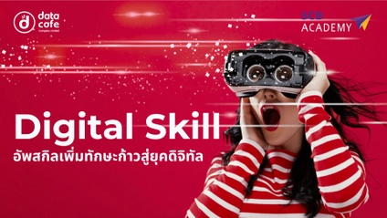 Product image for DIGITAL SKILL
