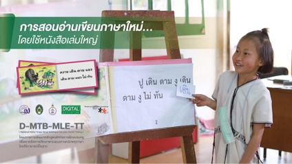 Product image for การสอนอ่านเขียนภาษาใหม่โดยใช้หนังสือเล่มใหญ่