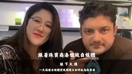 Product image for 溱姊帶你搞懂自媒體  變現班