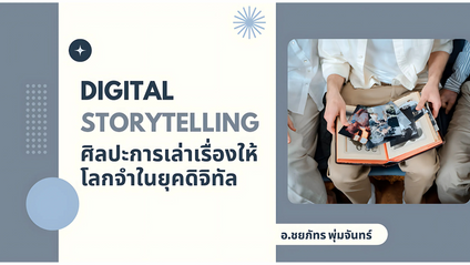 Product image for Digital Storytelling 
