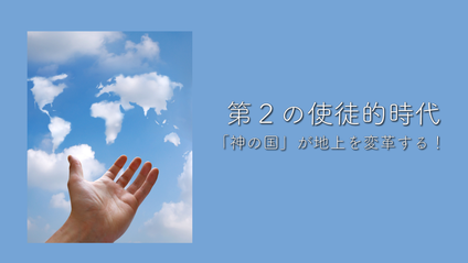 Product image for K109 第２の使徒的時代（audio）