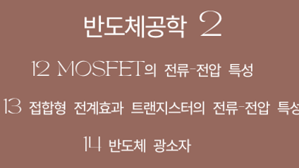 Product image for 반도체공학 2