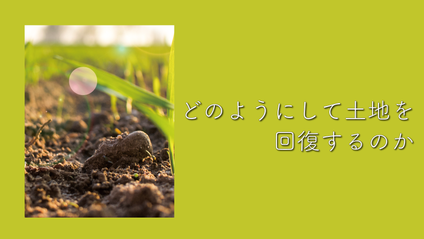 Product image for K151 どのようにして土地を回復するのか（audio）