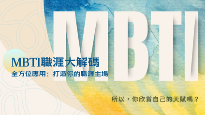 Product image for MBTI®職場高效應用：提升競爭力完整指南的66堂課